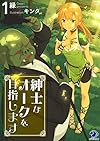 紳士なオークを目指します(1)<紳士なオークを目指します> (オシリス文庫)