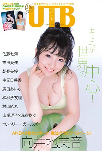 UTB (アップ トゥ ボーイ) 2016年 06月号