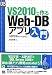 VS 2010で作るWeb-DBアプリ入門 (DB Magazine SELECTION)