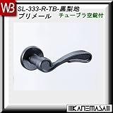 レバーハンドル チューブラ空錠 【白熊】 プリメールSL-333 黒梨地:丸座 (亜鉛合金製)