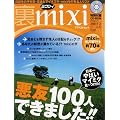 裏mixi（ミクシィ）
