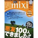 裏mixi（ミクシィ）