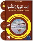 I Love and Learn the Arabic Language Textbook: Level 4 (Arabic version)