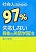�Ҳ�ͤΤ����97%���Ԥ��ʤ��Ǹ�αѸ�ؽ�ˡ (YELL books)