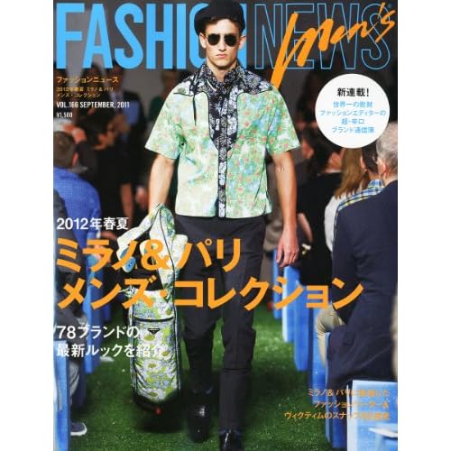 ファッションニュース 2011年9月号 表紙画像