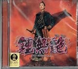 Zhong Wu Yen Soungtrack By Sammi Cheng CD Format