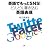 英語でもっとSNS!  どんどん書き込む英語表現 ([テキスト])