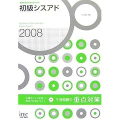 2008 �����V�X�A�h �ߌ���̏d�_�΍� (��񏈗��Z�p�Ҏ����΍�)