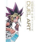 DUEL ART 高橋和希 遊戯王イラスト集 (V‐JUMP SPECIAL BOOK)