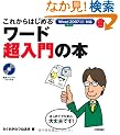 ���ꂩ��͂��߂� ���[�h������̖{ (�����őI�ׂ�p�\�R�����B�_)