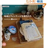 ��l�����f�ޏW�@�����ƃ��B���e�[�W�ȎG�݂��� (IJ�f�W�^��BOOK)