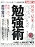 小山龍介責任編集 勉強術