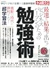 小山龍介責任編集 勉強術