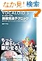 ボーカロイド公式 調教完全テクニック