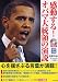 松野 守峰 R.L.Howser 平野 聖乃: 感動する! オバマ大統領の演説<CD付>