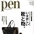 Pen