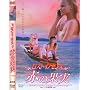 ���X�g�C�m�Z���X �Ԃ̉ʎ� [DVD]
