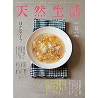 天然生活 表紙画像