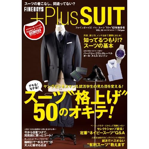 FINEBOYS+Plus SUIT 2011年秋冬号 表紙画像