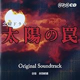 太陽の罠 オリジナルサウンドトラック