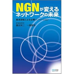 NGN���ς���l�b�g���[�N�̖��� ~�Y���t�]�ɂ���ƃC�m�x�[�V����~