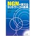 NGN���ς���l�b�g���[�N�̖��� ~�Y���t�]�ɂ���ƃC�m�x�[�V����~
