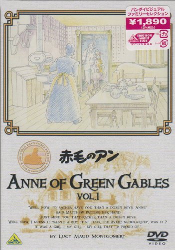 赤毛のアン VOL.1 [DVD]