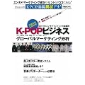 K-POP�O���ُ�A��! (�҂�MOOK)