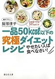 ��i50kcal�ȉ��̋��Ƀ_�C�G�b�g���V�s (�ÎR�Е���)