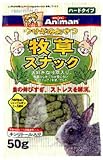 ウサギのおやつ 牧草スナック 50g