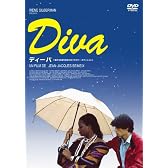 ディーバ <製作30周年記念 HDリマスター・エディション> [DVD]