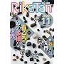 RikaTan (���Ȃ̒T��) 2009�N 11���� [�G��]