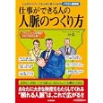 仕事ができる人の人脈のつくり方<br>中島 一著 <br>河出書房新社<br>1000円<br>ISBN:9784309651392