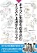 キャラに生命を吹き込むイラスト上達テクニック