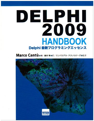 DELPHI2009HANDBOOK―Delphi最新プログラミングエッセンス by Marco Cantu
