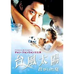 台風太陽~君がいた夏~