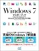 Windows 7マスターブック Internet Explorer 9・Windows Live Essentials対応