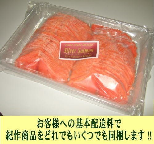 特製 直火法燻製 ◆ 徳用 スモークサーモン  スライス１０００ｇ