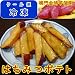 鳴門金時　はちみつポテト／冷凍1ｋｇ入りさつま芋なると金時をスティック状にカットはちみつ入り飴で絡めた
