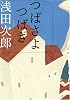 つばさよつばさ