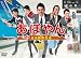 あぽやん~走る国際空港 DVD-BOX