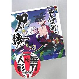刀語 第8話 (8) (講談社BOX) (講談社BOX)