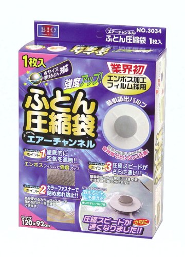 バルブ式ふとん圧縮袋 エアーチャンネル