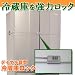 ダイヤル錠型 冷蔵庫ロック