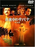 真夜中のサバナ 特別版