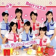 4th 愛のなんちゃら指数