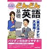 media5 どんどん基礎英語<英文法ナビ>大活用!