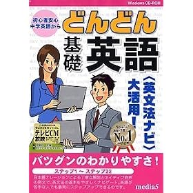 【クリックで詳細表示】media5 どんどん基礎英語＜英文法ナビ＞大活用！