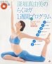 DVDbook �[�x�^�R���̂炭���K1�T�ԃv���O����(DVD�t) (DVD book)