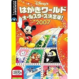 Disney's はがきワールドオールスターズ決定版!2007 (説明扉付スリムパッケージ版)